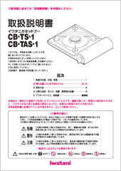 CB-TS-1 CB-TAS-1