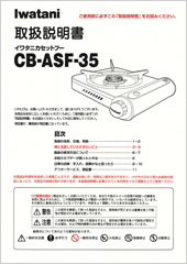 CB-ASF-35
