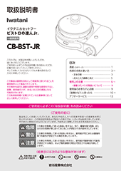 CB-BST-JR