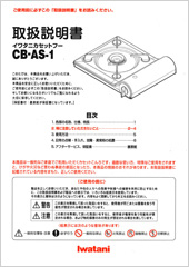 CB-AS-1