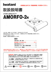AMORFO-2N