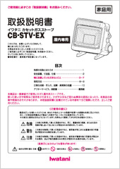 CB-STV-EX