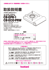 CB-EPR-1 CB-ECO-PRW
