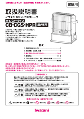 CB-CGS-HPR