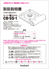 CB-SS-1