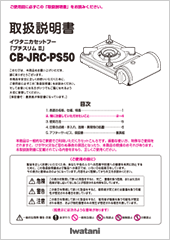 CB-JRC-PS50